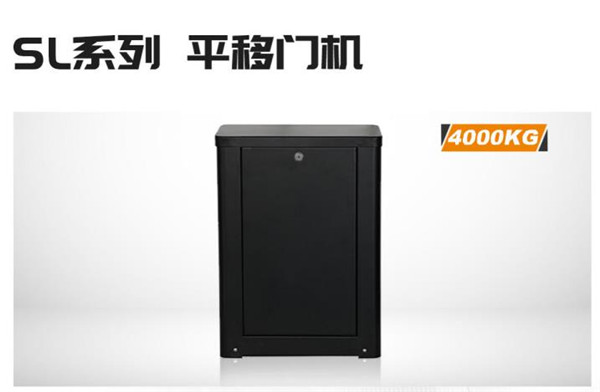 『平移門電機(jī)』蓋斯特平移門電機(jī)4000kg